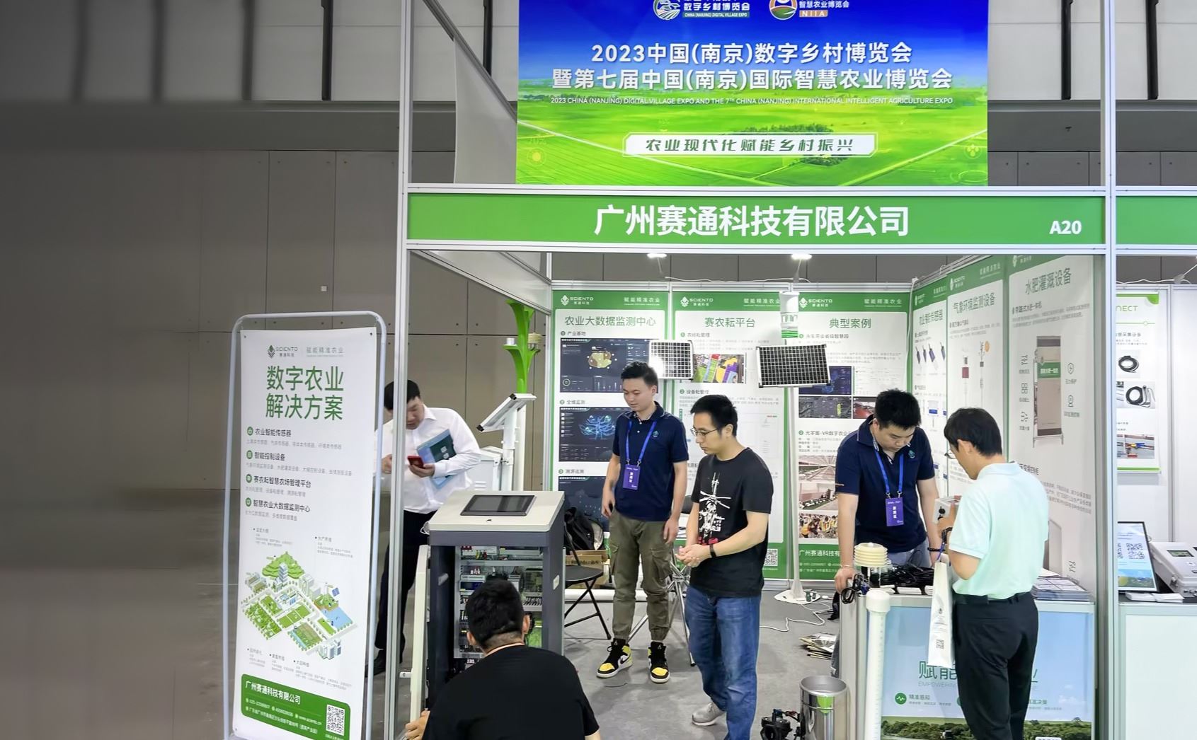 赛通科技带您走进2023中国（南京）数字乡村博览会暨第七届中国（南京）国际91麻将官方下载博览会