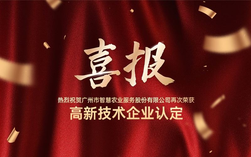 喜报！热烈祝贺广州850棋牌游戏官方公司再次荣获高新技术企业认定！